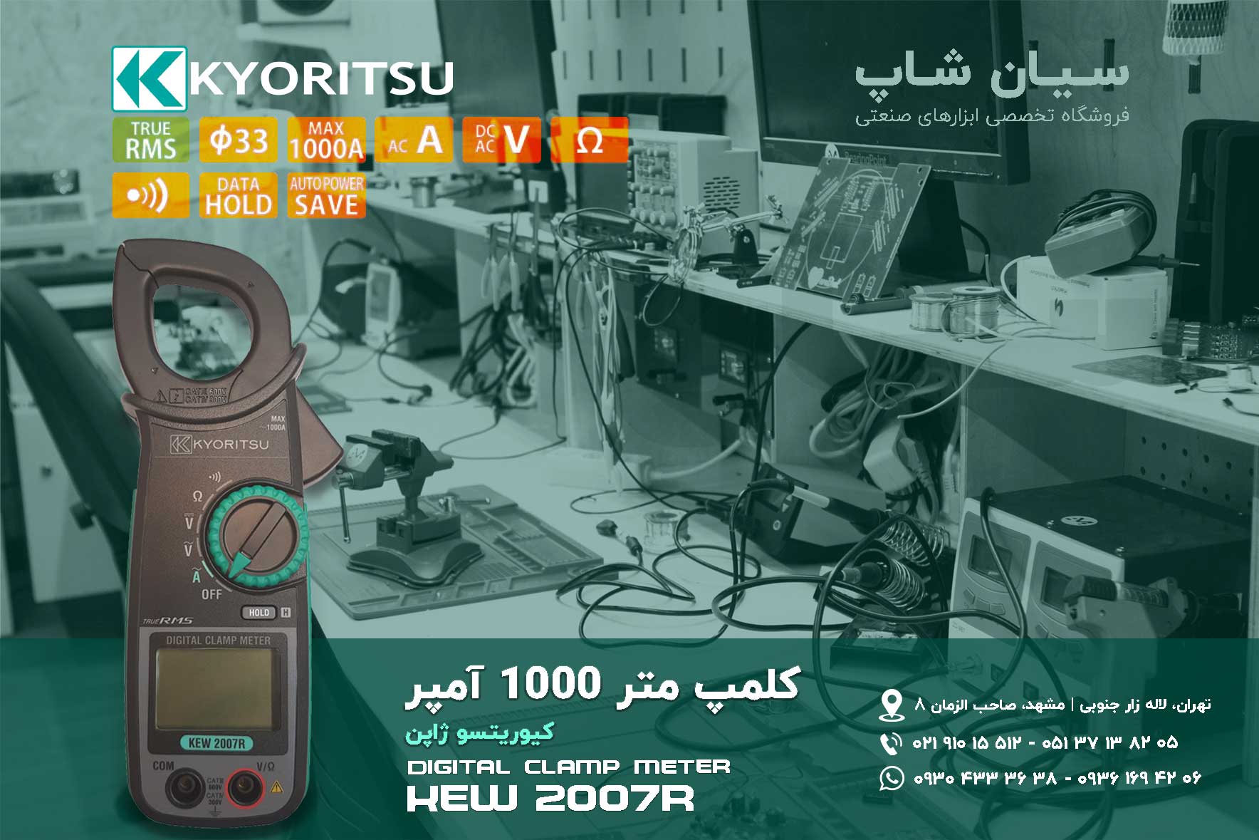 کلمپ آمپرمتر دیجیتال کیوریتسو Kyoritsu 2007R