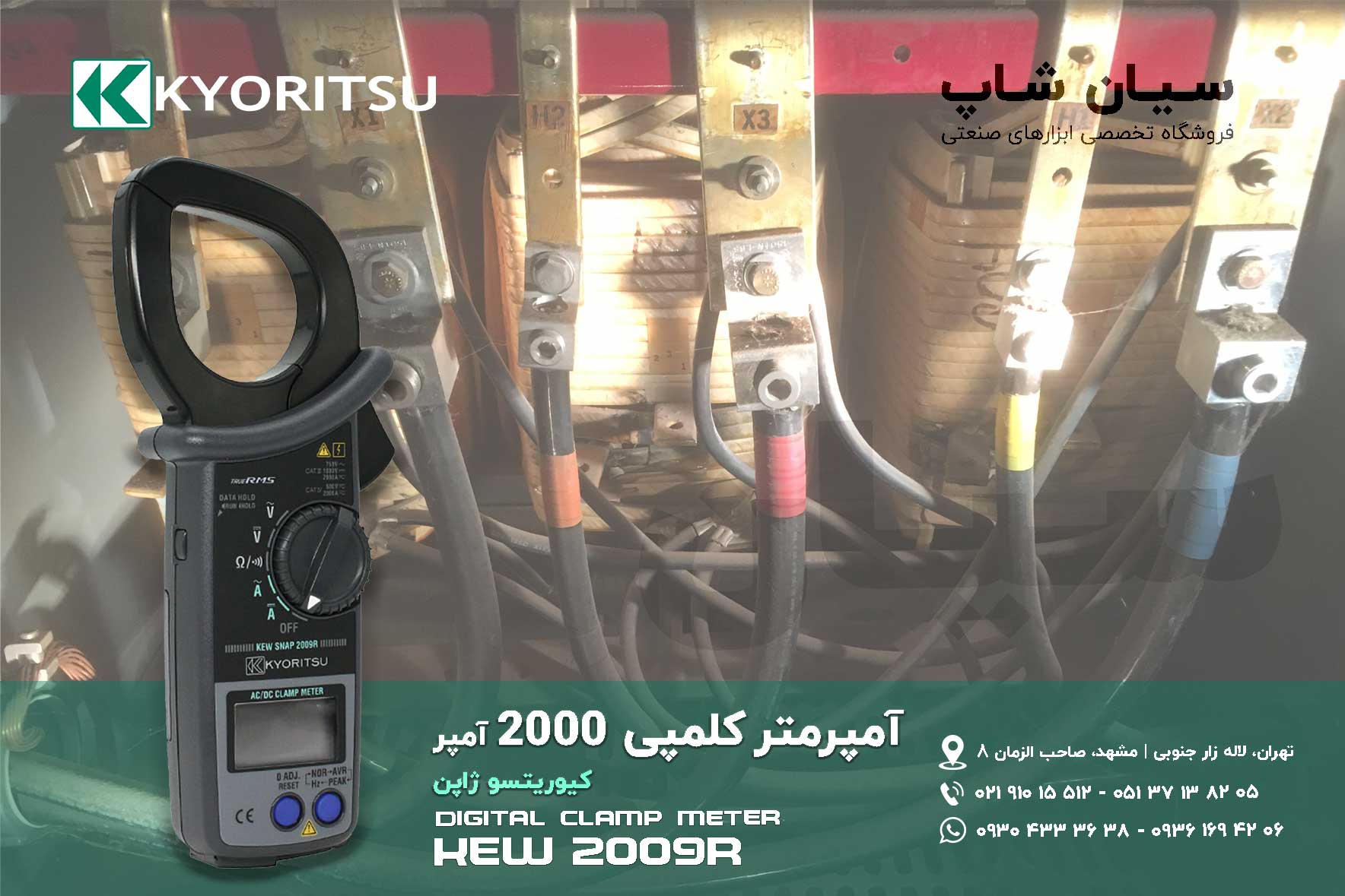 کلمپ آمپرمتر AC-DC کیوریتسو مدل KYORITSU 2009R