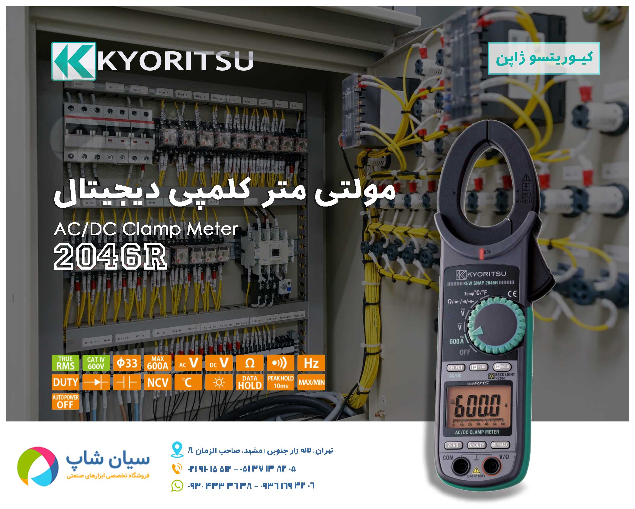 قیمت نمایندگی فروش مولتی متر کلمپی کیوریتسو 2046R