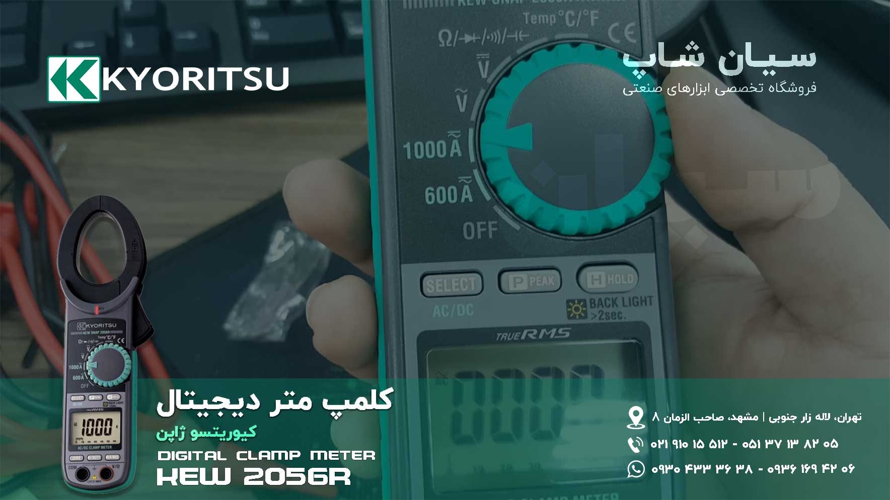 آمپرمتر کلمپی TRUE RMS ارزان کیوریتسو KIORITSU 2056R
