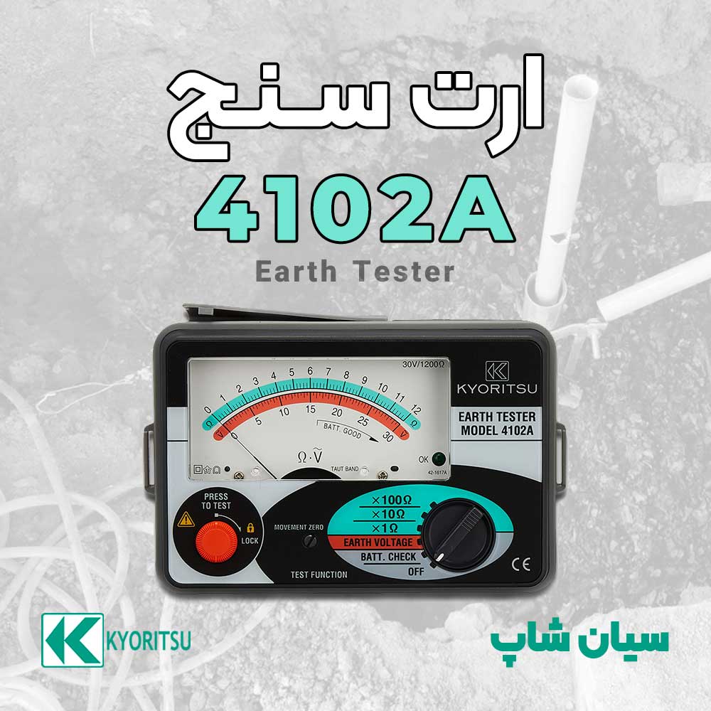 ارت تستر آنالوگ کیوریتسو مدل KYORITSU 4102A