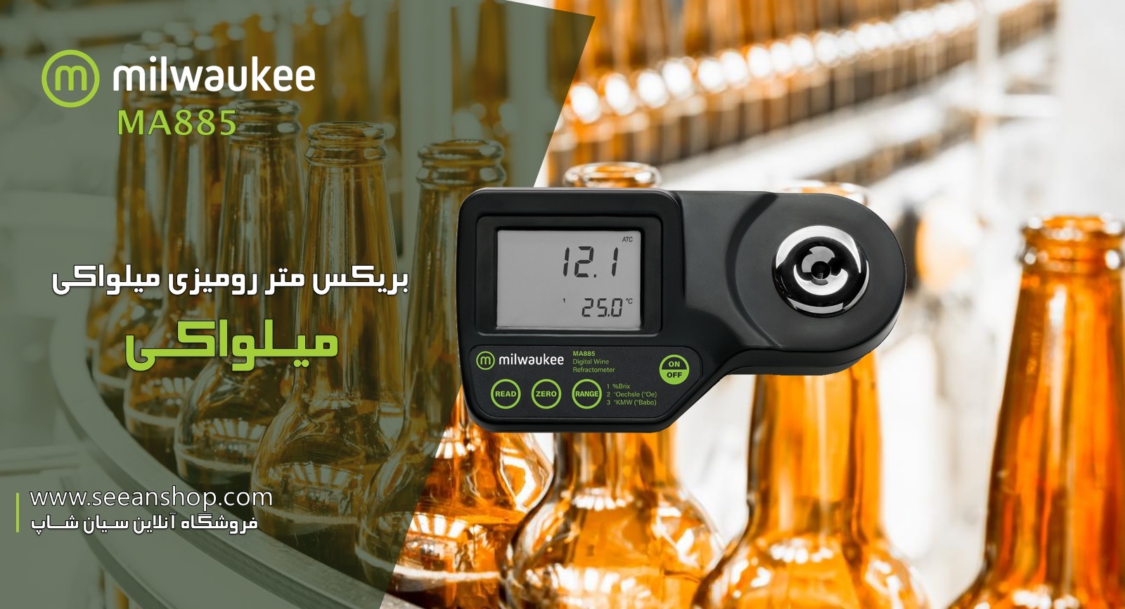 بریکس متر رومیزی میلواکی مدل Milwaukee MA885