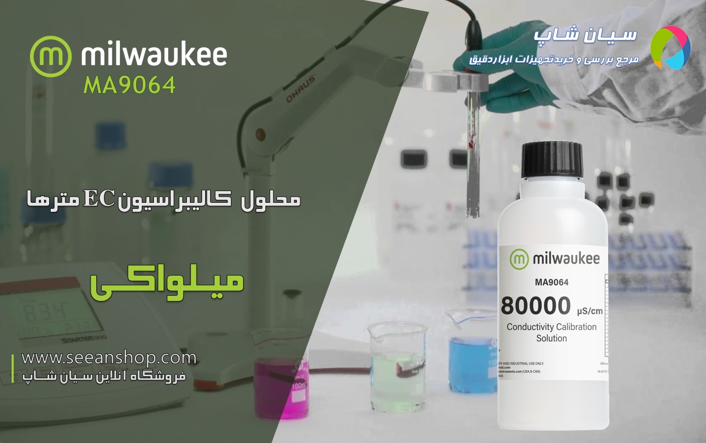 محلول کالیبراسیون استاندارد هدایت سنجی Milwaukee MA9064 80،000 uS/cm