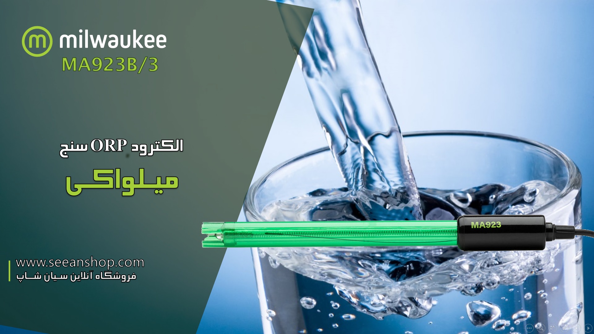 روب صنعتی ORP یدکی میلواکی Milwaukee MA923B/3