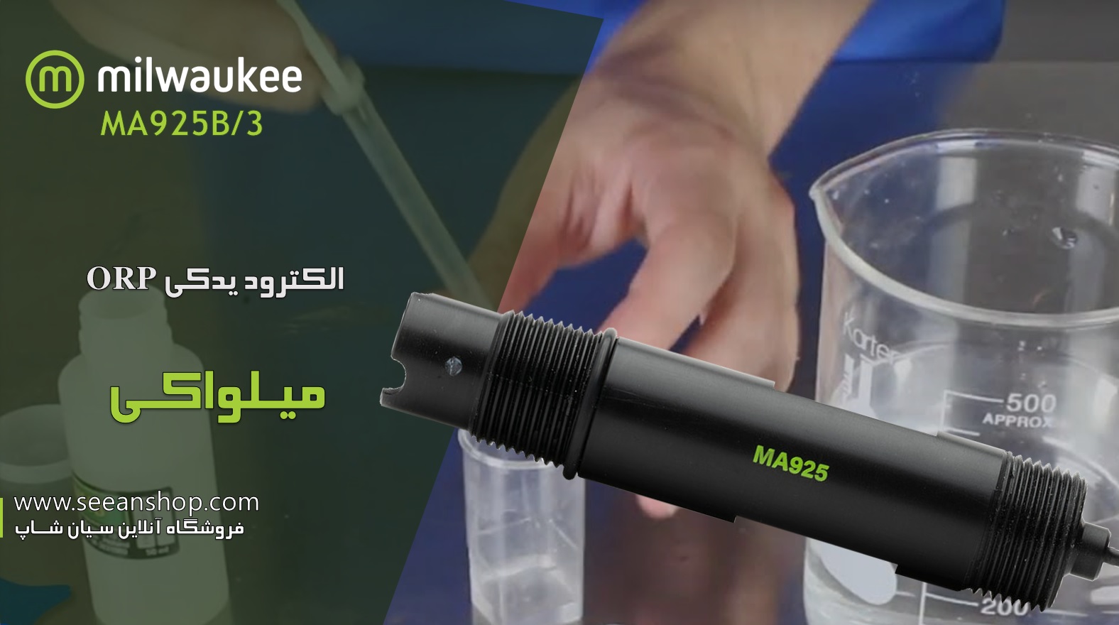 پروب یدکیORP صنعتی Milwaukee MA925B/3