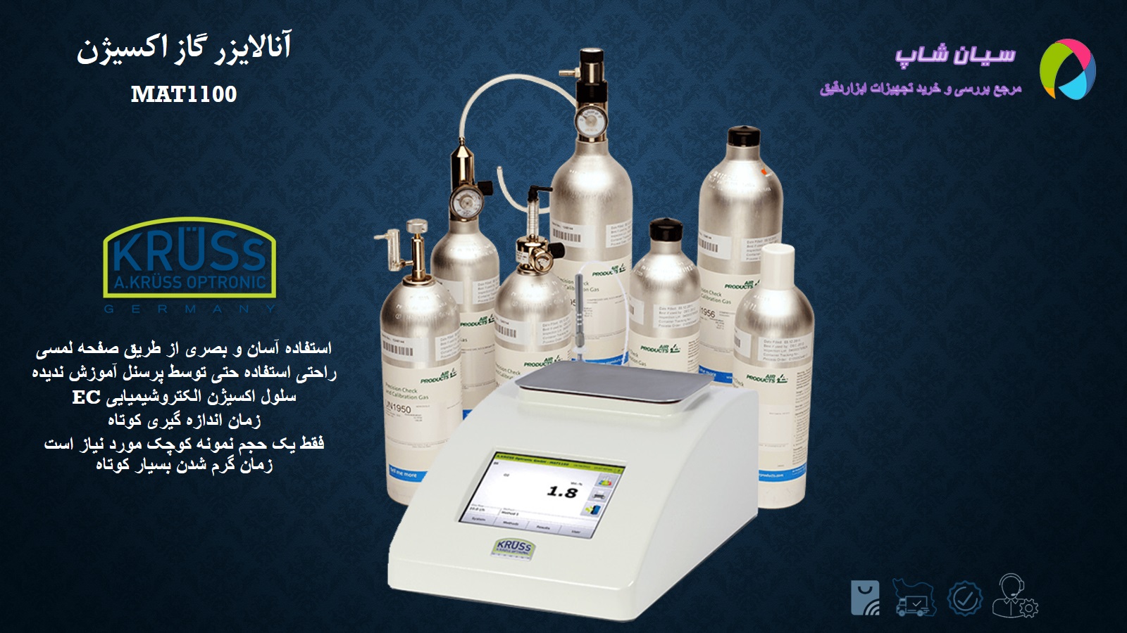 آنالایزر گاز اکسیژن کروس مدل KRUESS MAT1100