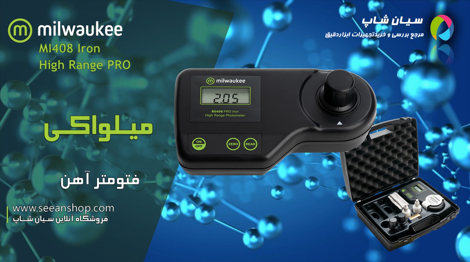  فتومتر پرتابل آهن  Milwaukee PRO Photometer