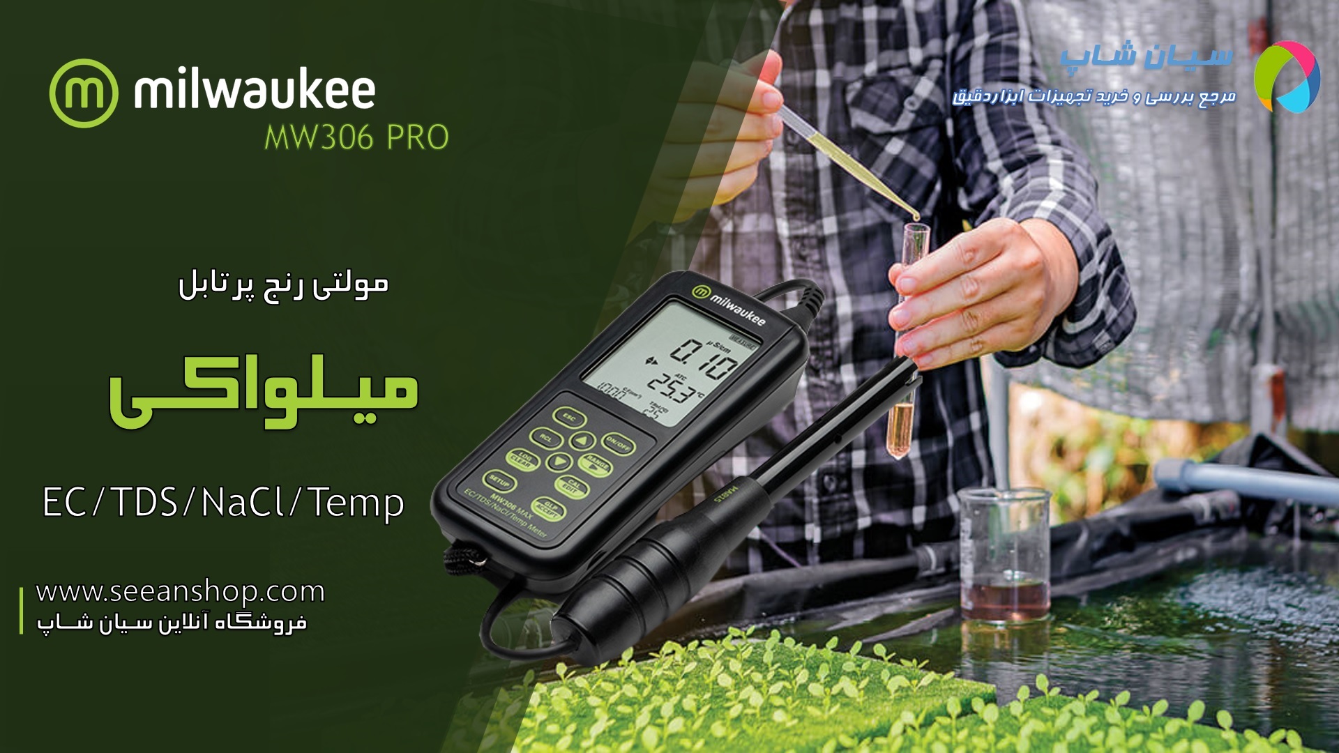 دستگاه پرتابل مولتی رنج MW306 PRO