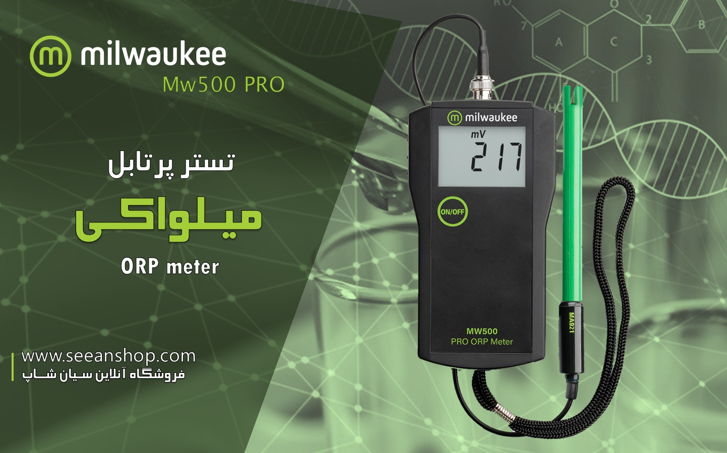 دستگاه سنجش ORP قابل حمل میلواکی مدل MILWAUKEE MW500