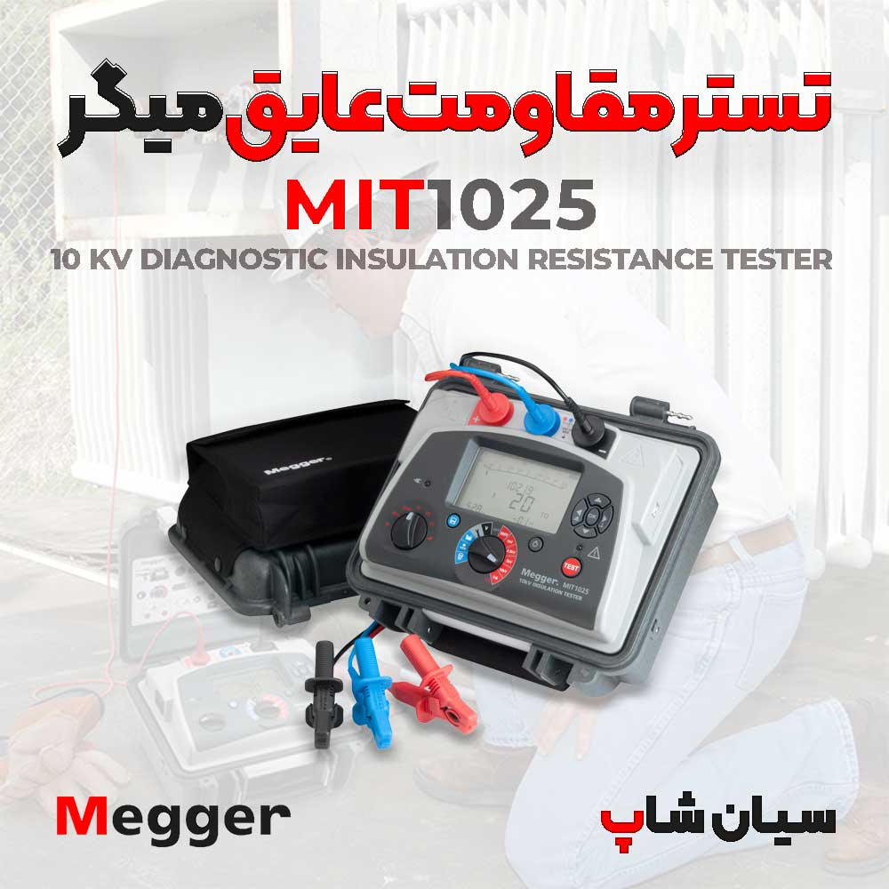 تستر مقاومت عایق کابل و تابلوبرق برند میگر انگلستان Megger MIT1025
