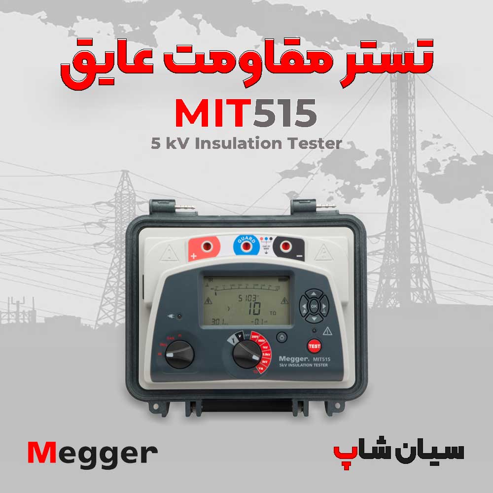 قیمت و خرید تستر مقاومت عایقی با میگر 5کیلو ولت Megger MIT515