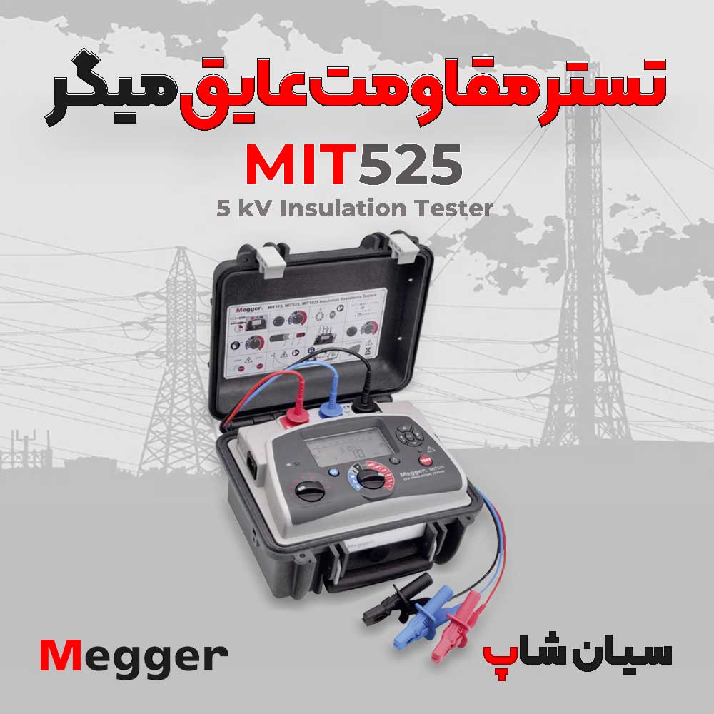 میگر تست مقاومت عایق 5kV برند میگر انگلیس Megger MIT525