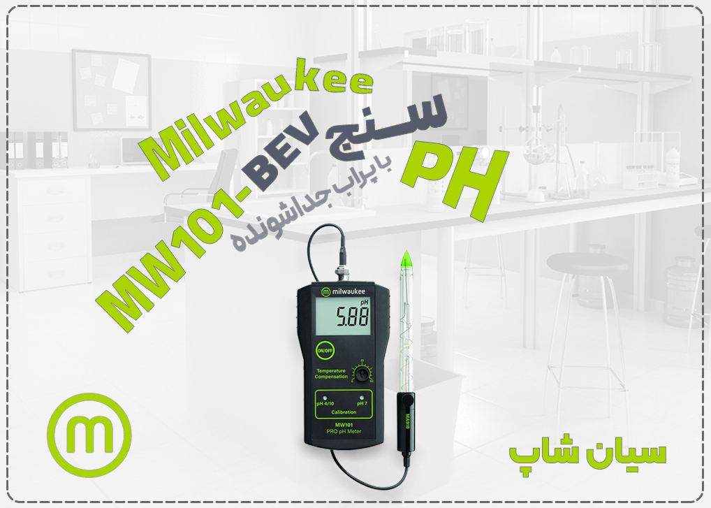 پی اچ متر Milwaukee MW101-BEV، کیت تخصصی pH سنج نوشیدنی و لبنیات با الکترود ضد گرفتگی MA920B/1.