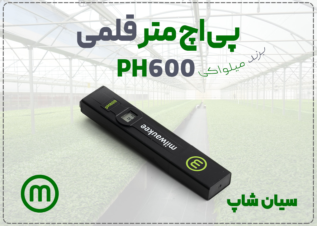 پی اچ متر جیبی میلواکی pH600 با دقت ±0.1، مناسب برای تست سریع pH در آزمایشگاه و محیط‌های میدانی 
