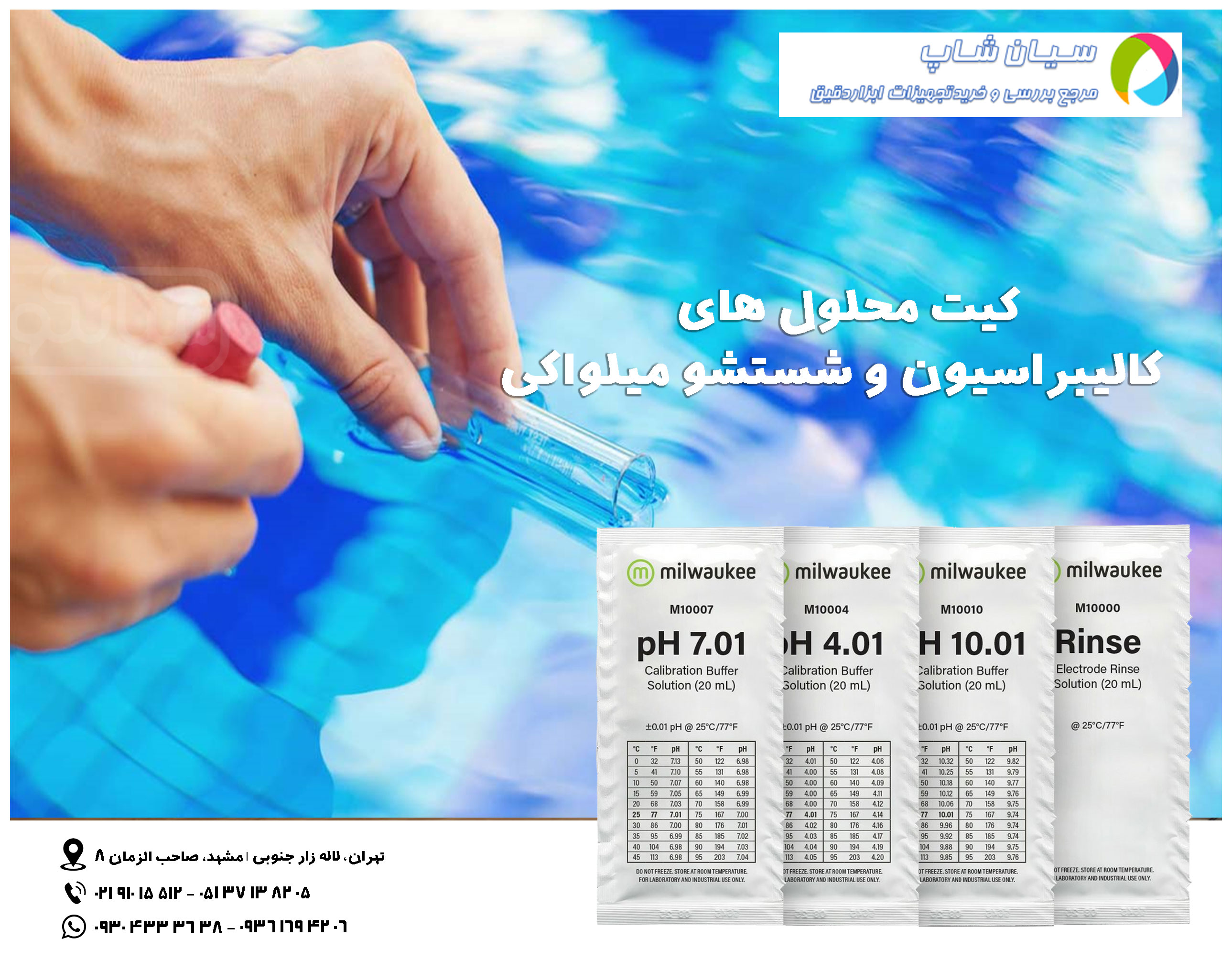کیت محلول های کالیبراسیون میلواکی Milwaukee M1000AB