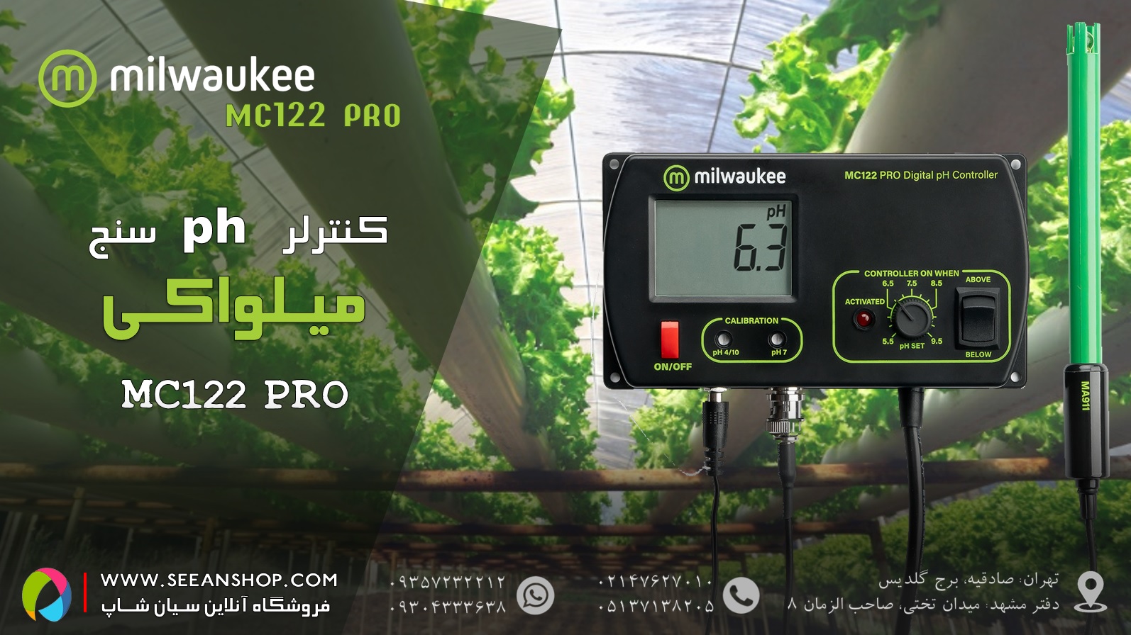 خرید کنترلر ph سنج میلواکی ام سی 122 پرو از نمایندگی سیانکو مشهد