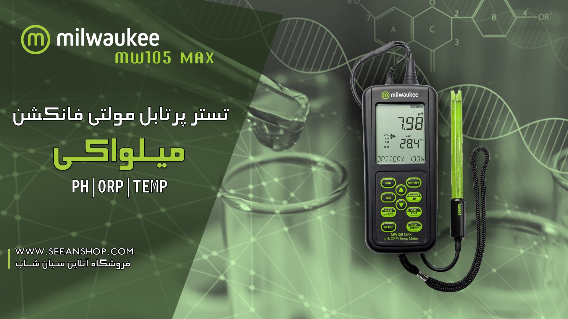 pH/ORP متر و دماسنج پرتابل میلواکی Milwaukee MW105 MAX