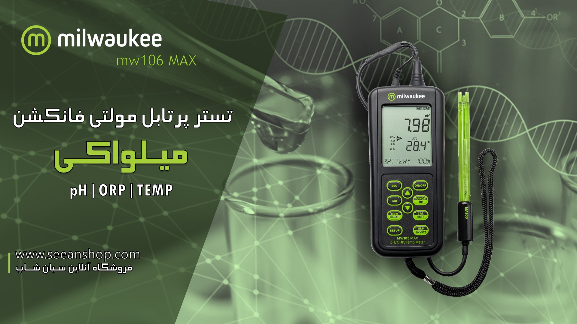 pH متر و تستر ORP پرتابل برند میلواکی رومانی مدل MW106 MAX