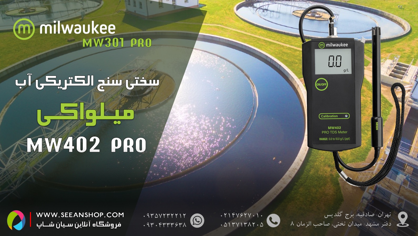 خرید سختی سنج یا TDS متر میلواکی Milwaukee MW402 نمایندگی مشهد سیانکو.