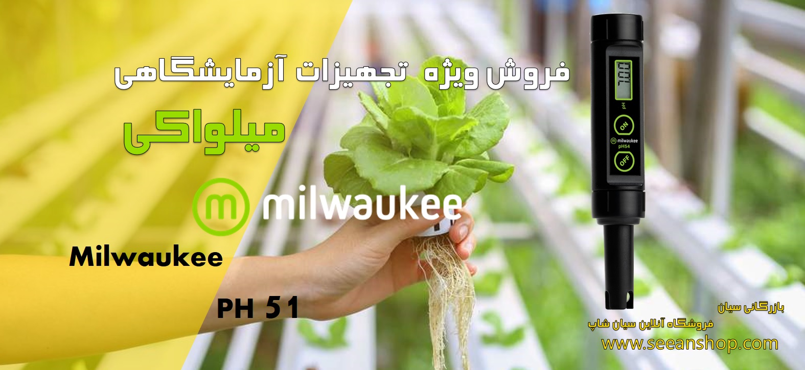 دستگاه تستر پی اچ مدل pH51 Milwaukee