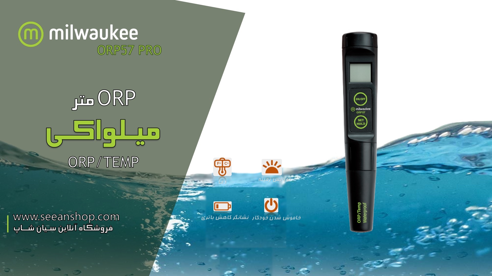 دستگاه قلمی پرتابل سنجش ORP میلواکی مدل ORP57 PRO