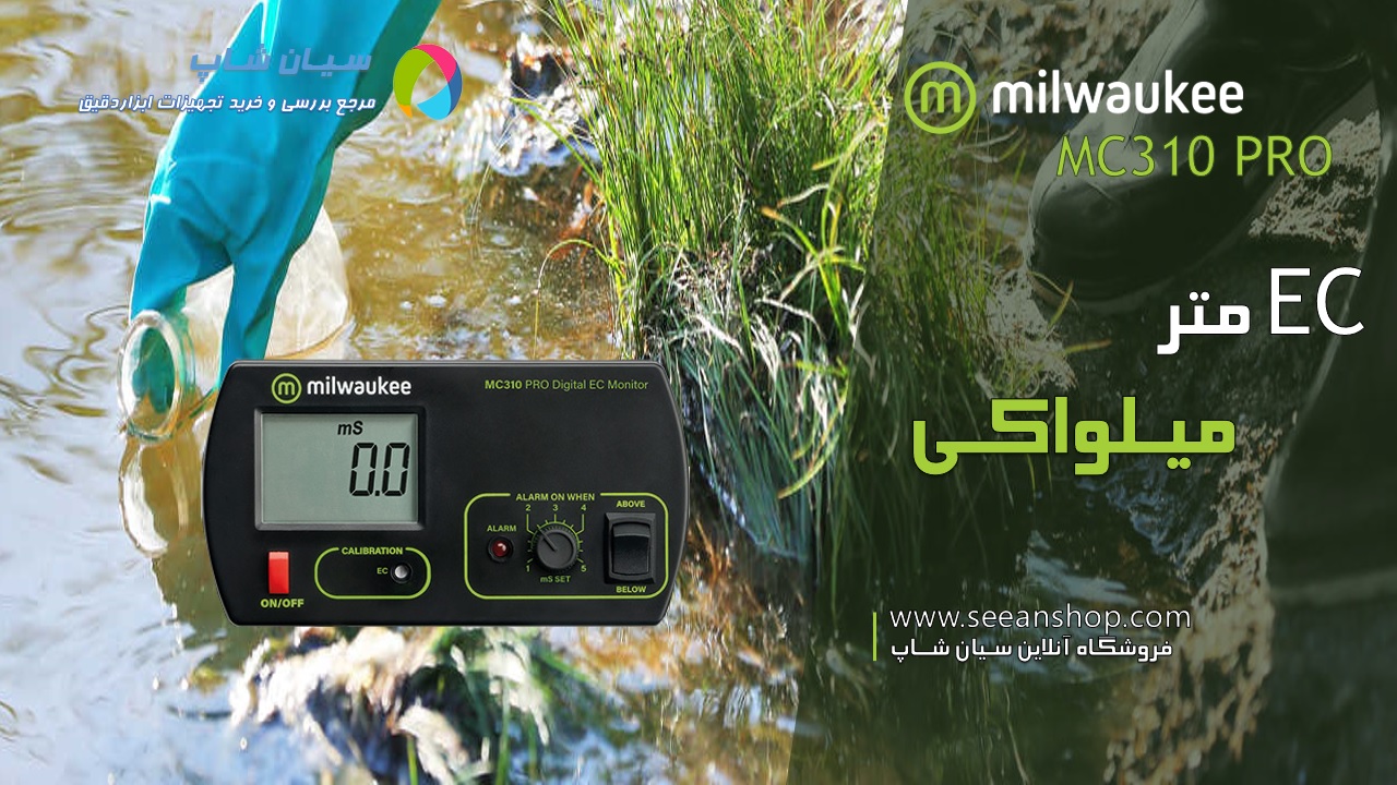 مانیتور EC و سنجش هدایت الکتریکی مدل Milwaukee