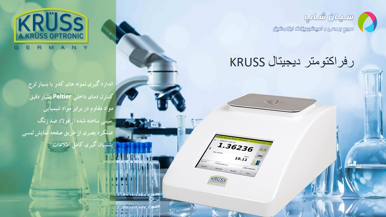  رفراکتومتر دیجیتال با کنترل دما کروس KRUSS Peltier DR6000-T