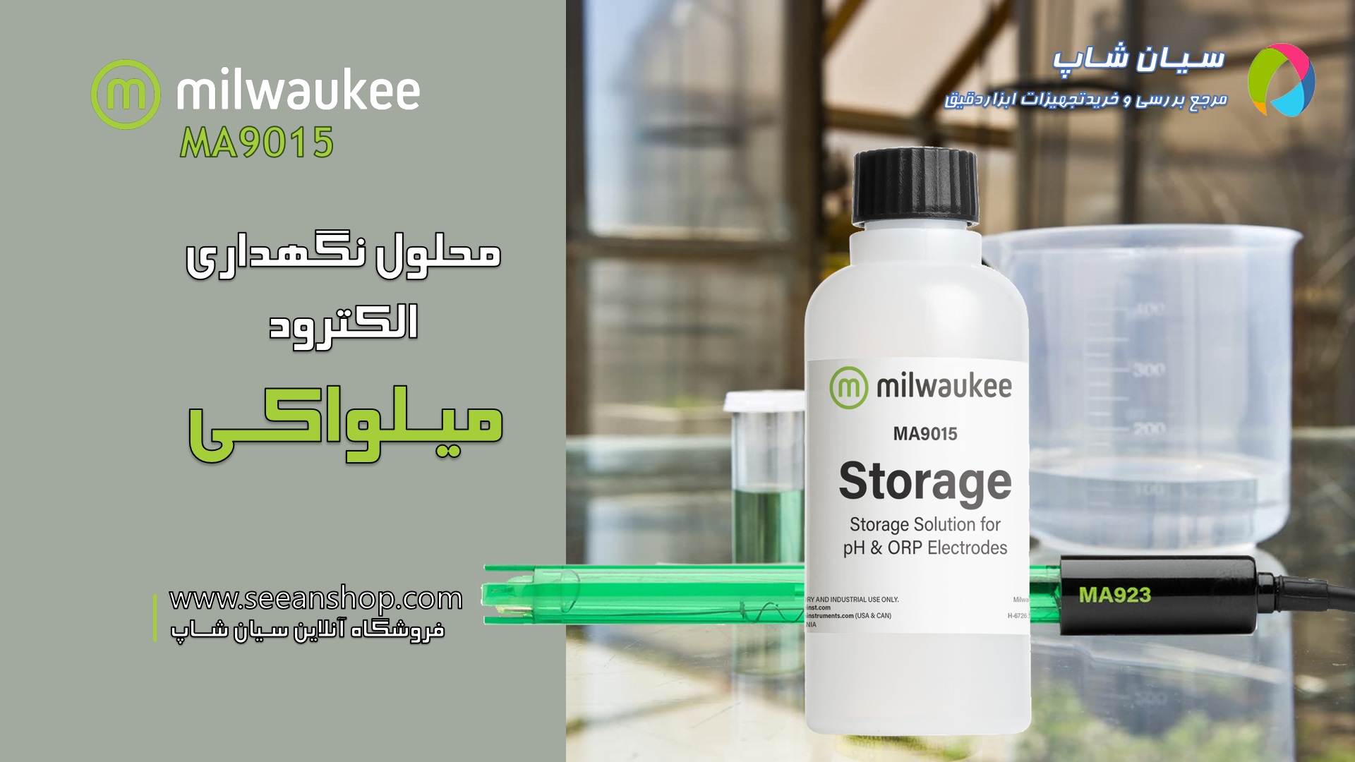 محلول نگهداری الکترودهای pH / ORP میلواکی Milwaukee MA9015