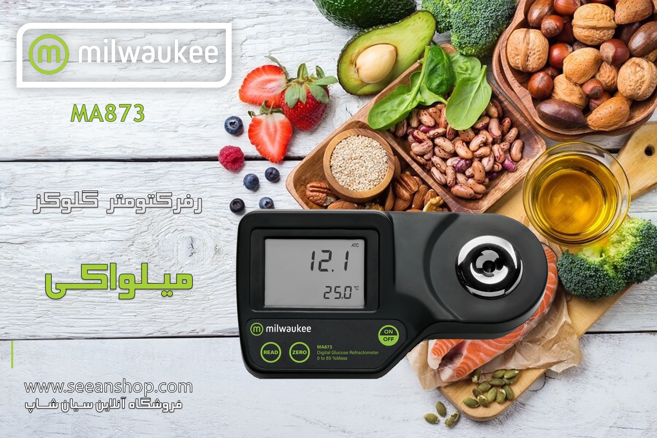 رفراکتومتر گلوکز دیجیتال میلواکی Milwaukee MA873