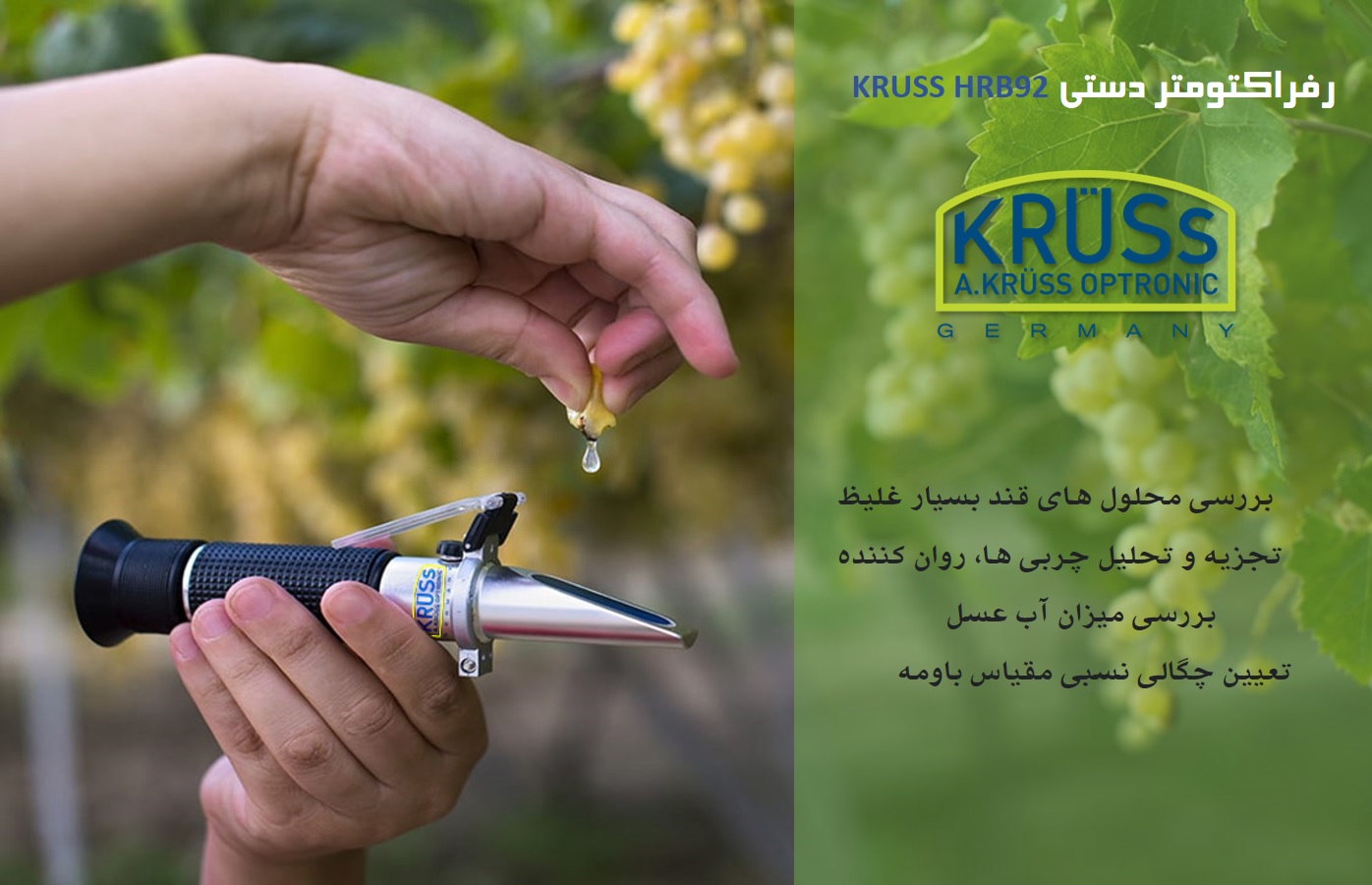 رفرکتومتر دستی کروس مدل KRUSS HRB92-T