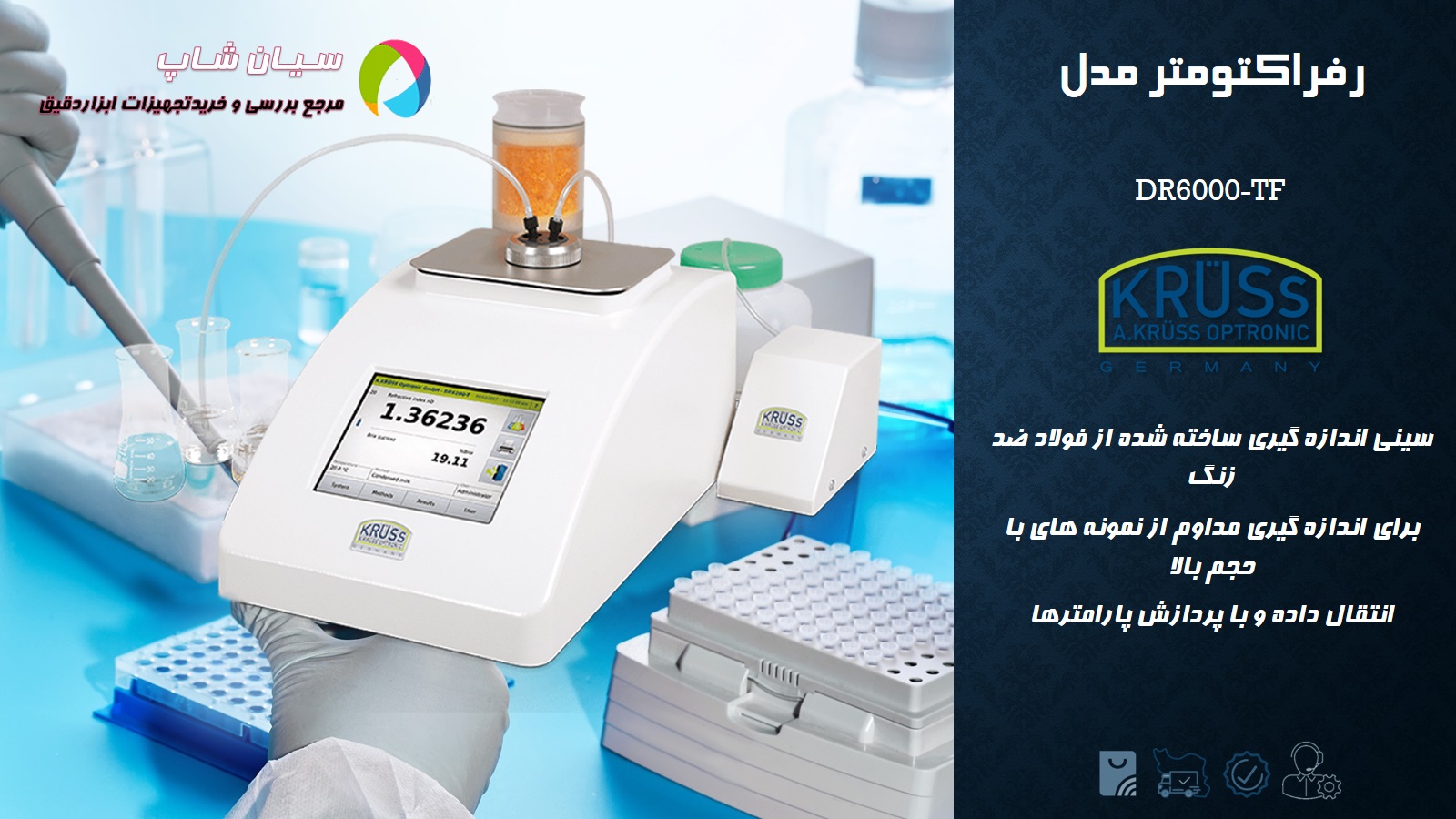 رفرکتومتر نیمه اتومات کروس مدل KRUESS DR6000-TF