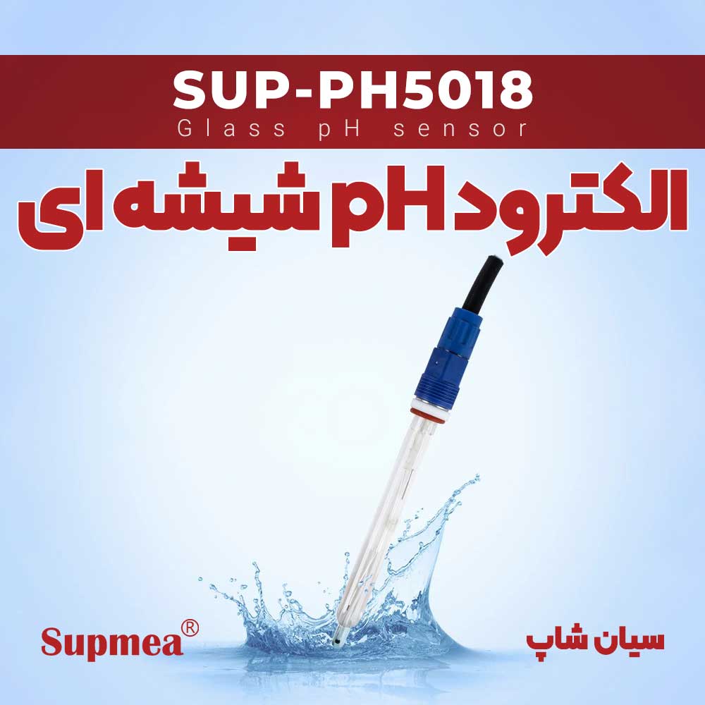 الکترود pH شیشه‌ای سوپمی Supmea SUP-PH5018