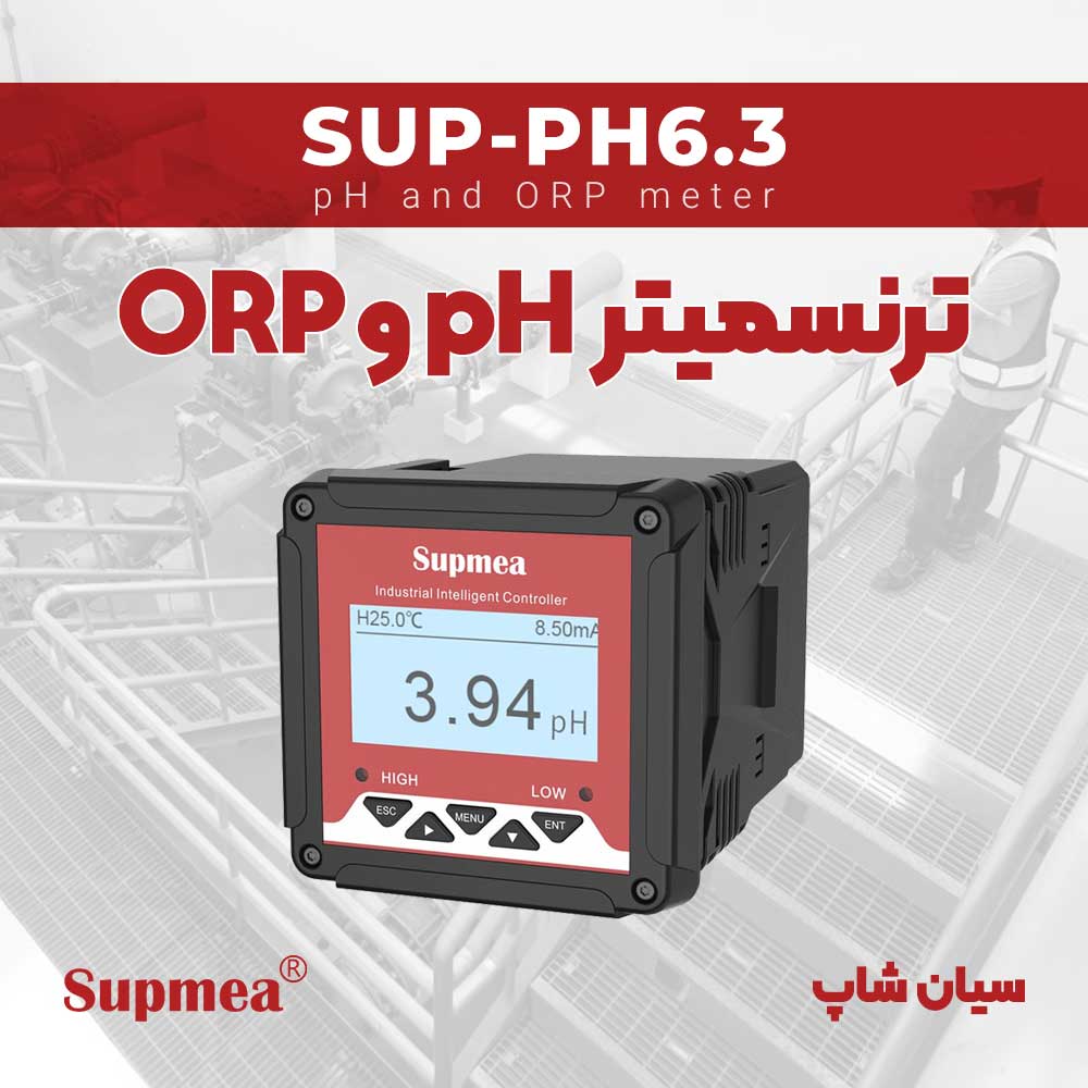 پنل آنالایزر تابلویی PH و ORP سوپمی Supmea SUP-PH6.3