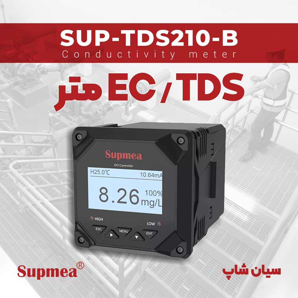 نمایندگی Supmea - TDS سنج و EC متر تابلویی SUP-TDS210-B