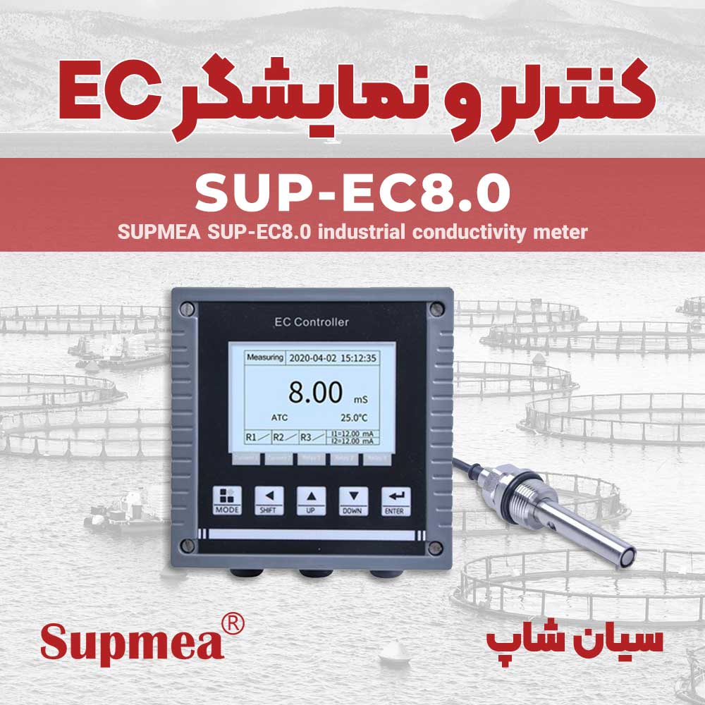 کنترلر تابلویی EC مایعات برند SUPMEA مدل SUP-EC8.0