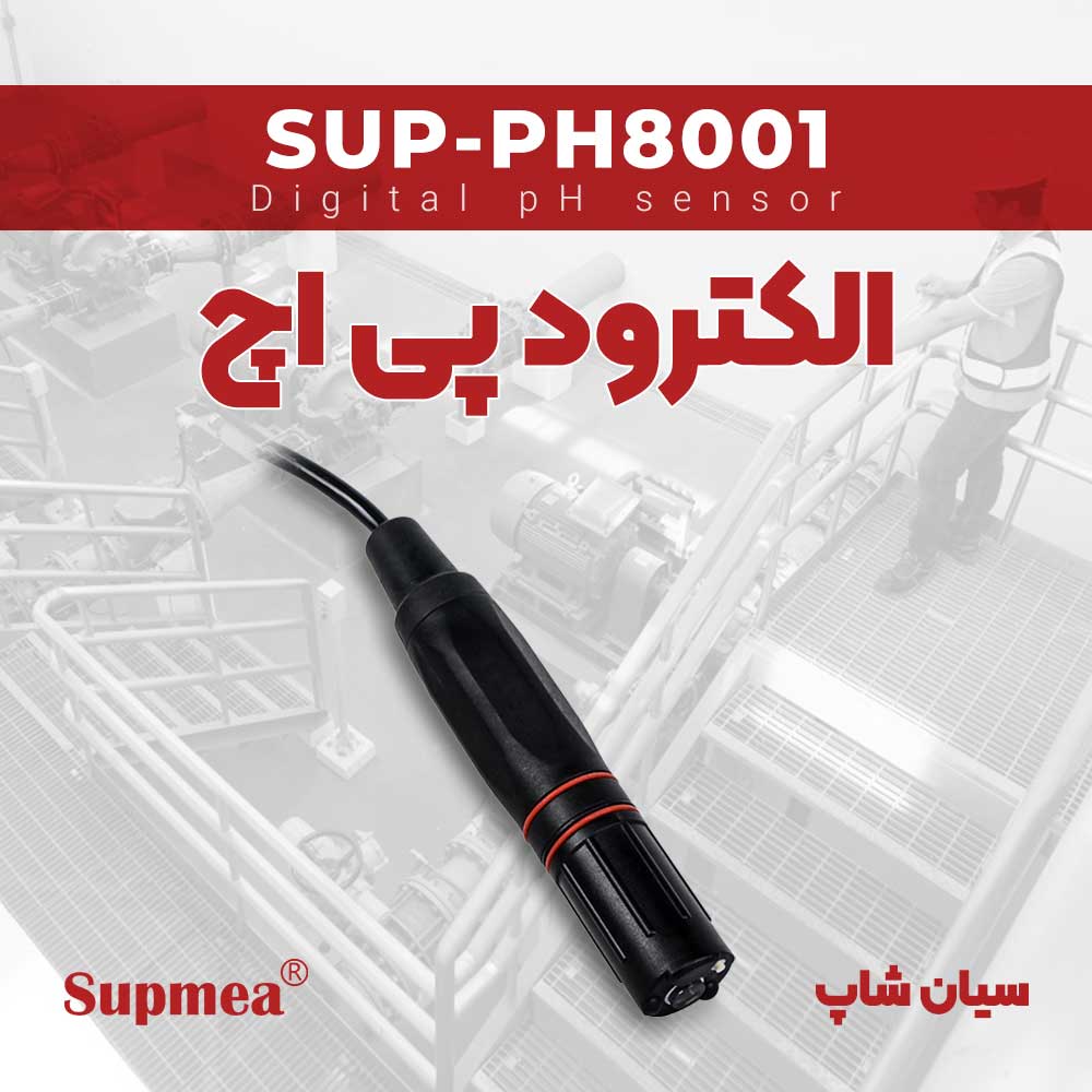 نمایندگی Supmea - قیمت الکترود pH و ORP برند سوپمی SUP-PH8001