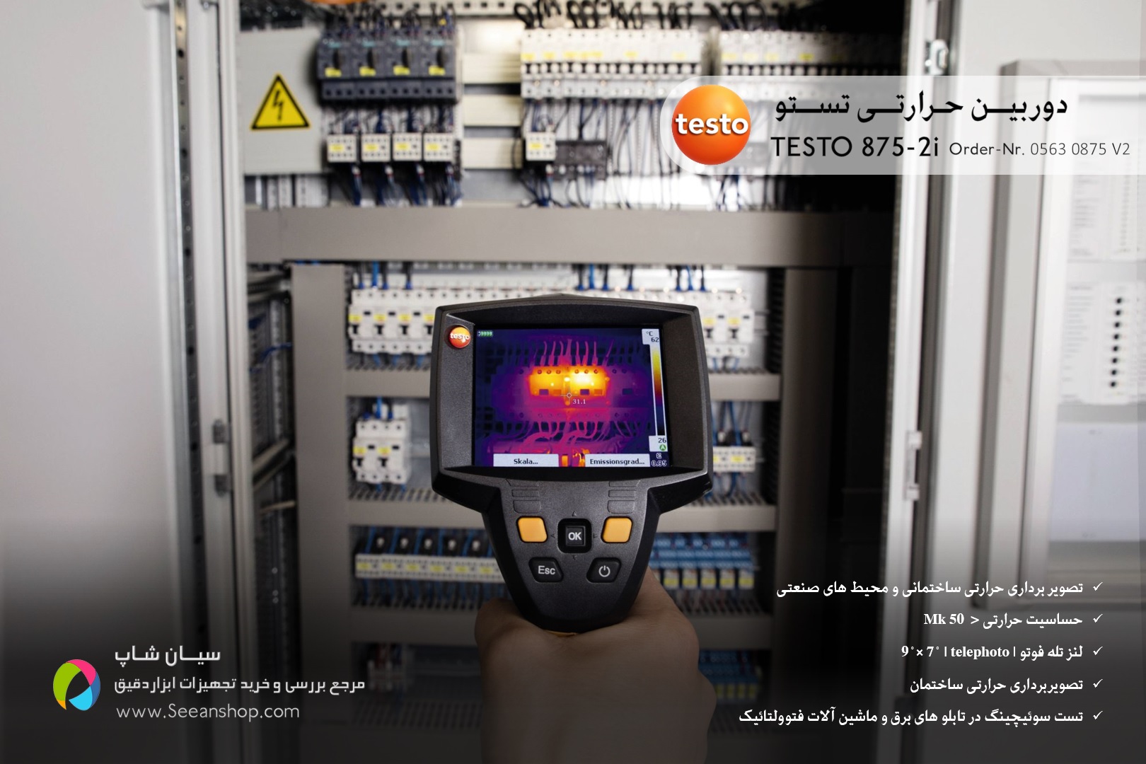 دوربین حرارتی صنعتی و ساختمان تستو testo 875-2i