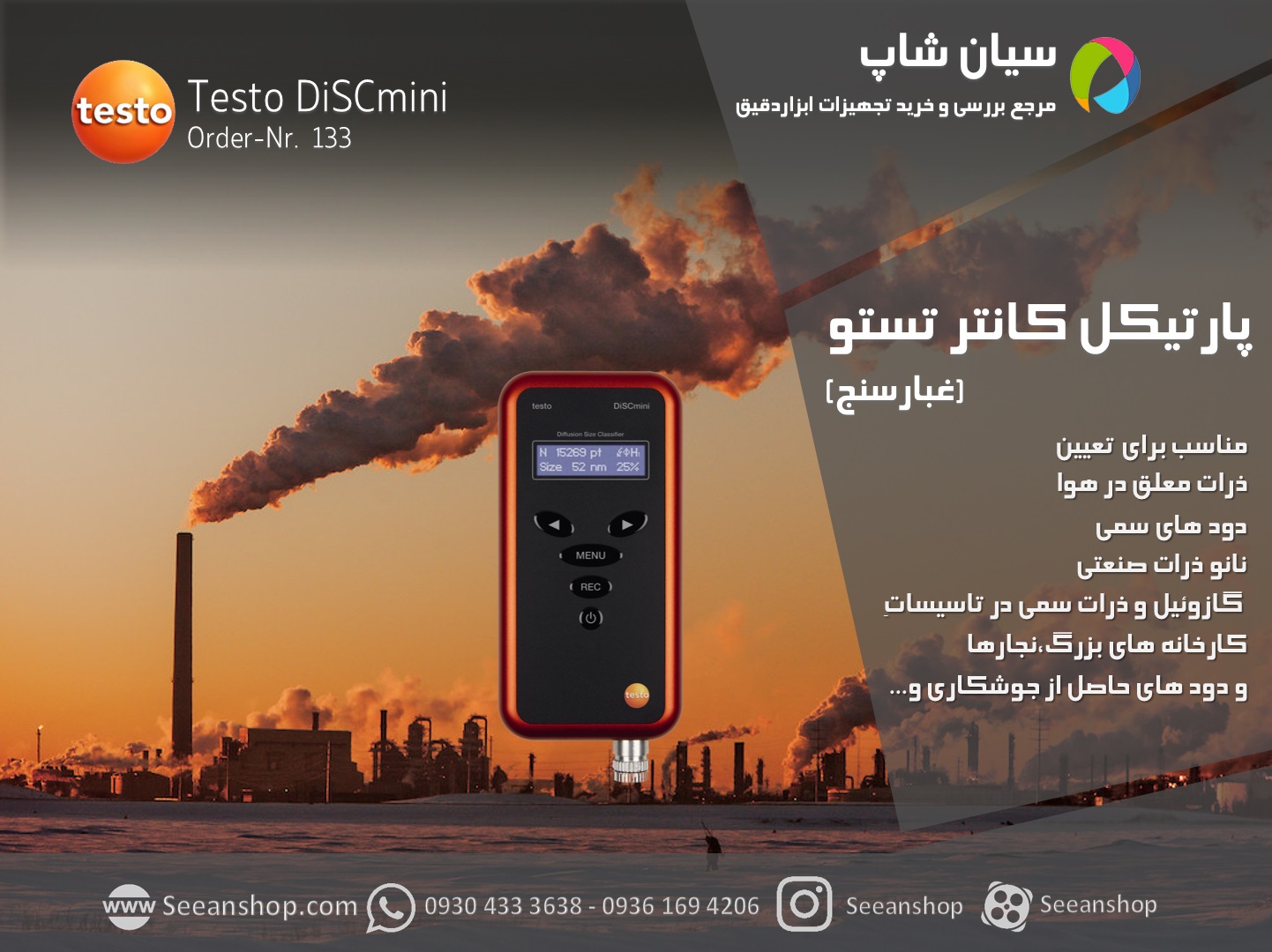 پارتیکل سنج محیطی، شمارنده نانو ذرات تستو testo DiSCmini