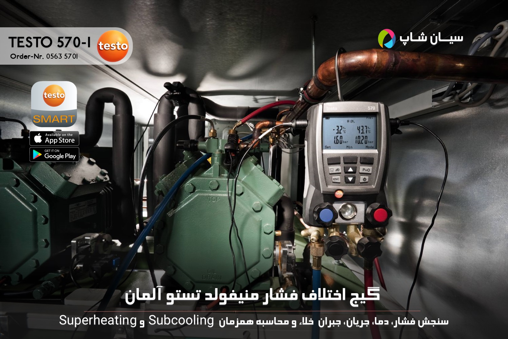 ست گیج اختلاف فشار منیفولد هوشمند تستو TESTO 570-1