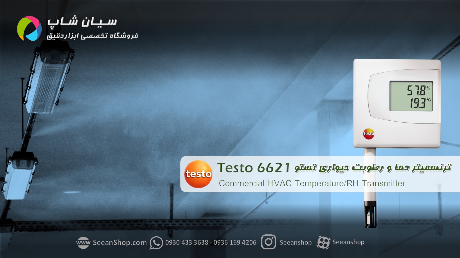 ترانسمیتر دما و رطوبت دیواری تستو Testo 6621