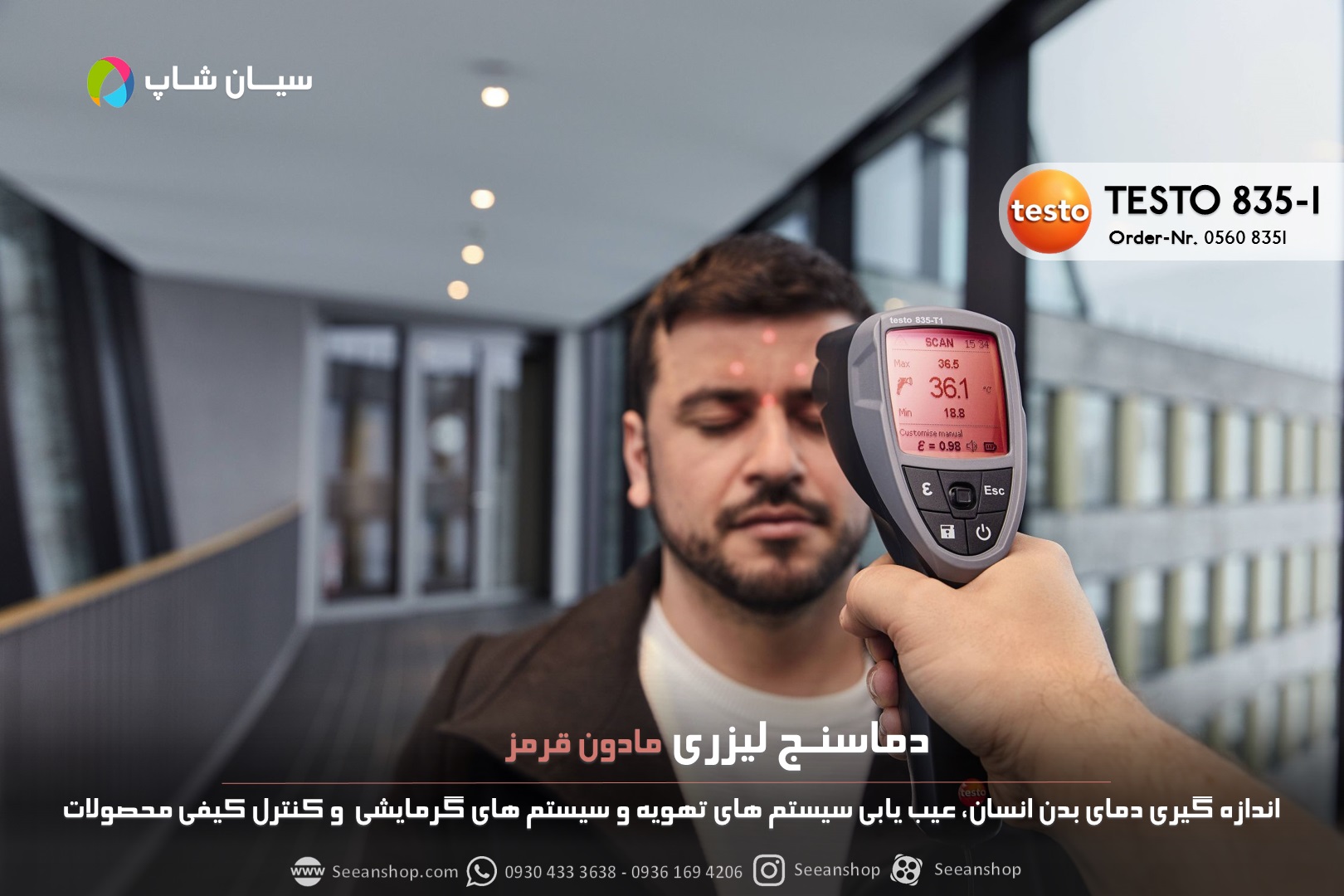 ترمومتر لیزری تفنگی تستو آلمان testo 835-T1