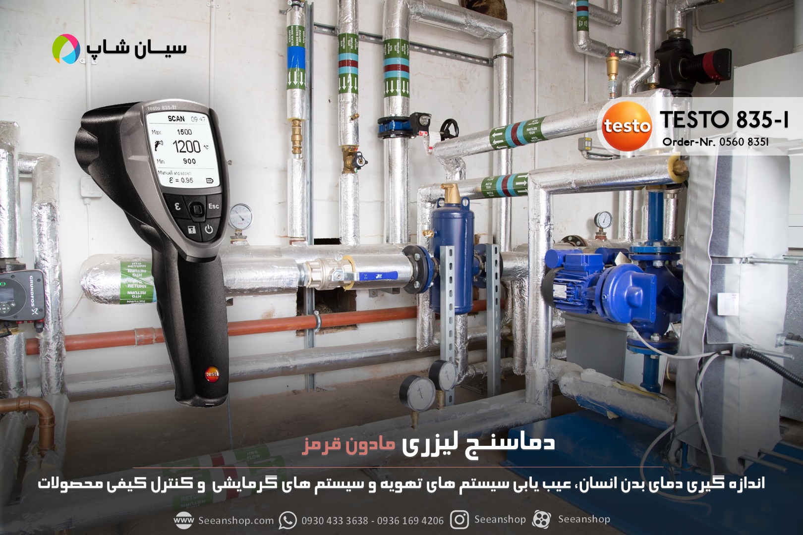 ترمومتر لیزری تفنگی تستو آلمان testo 835-T1