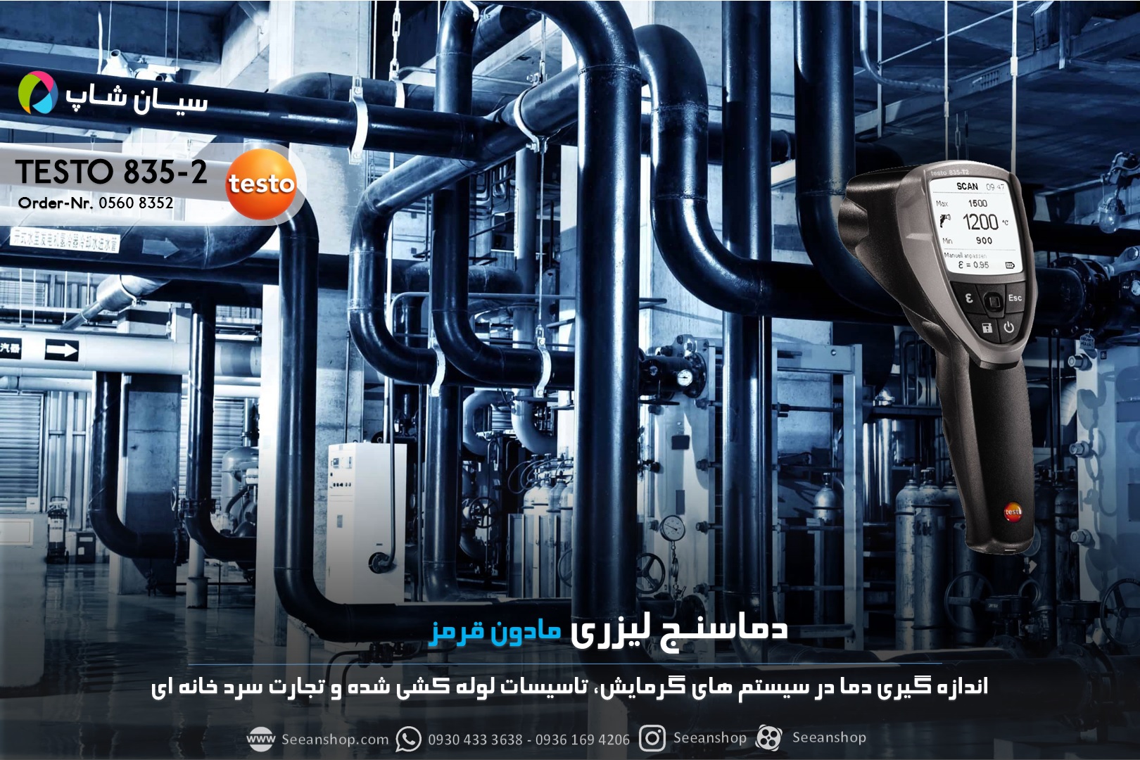 ترمومتر صنعتی لیزری تستو آلمان TESTO 835-T2