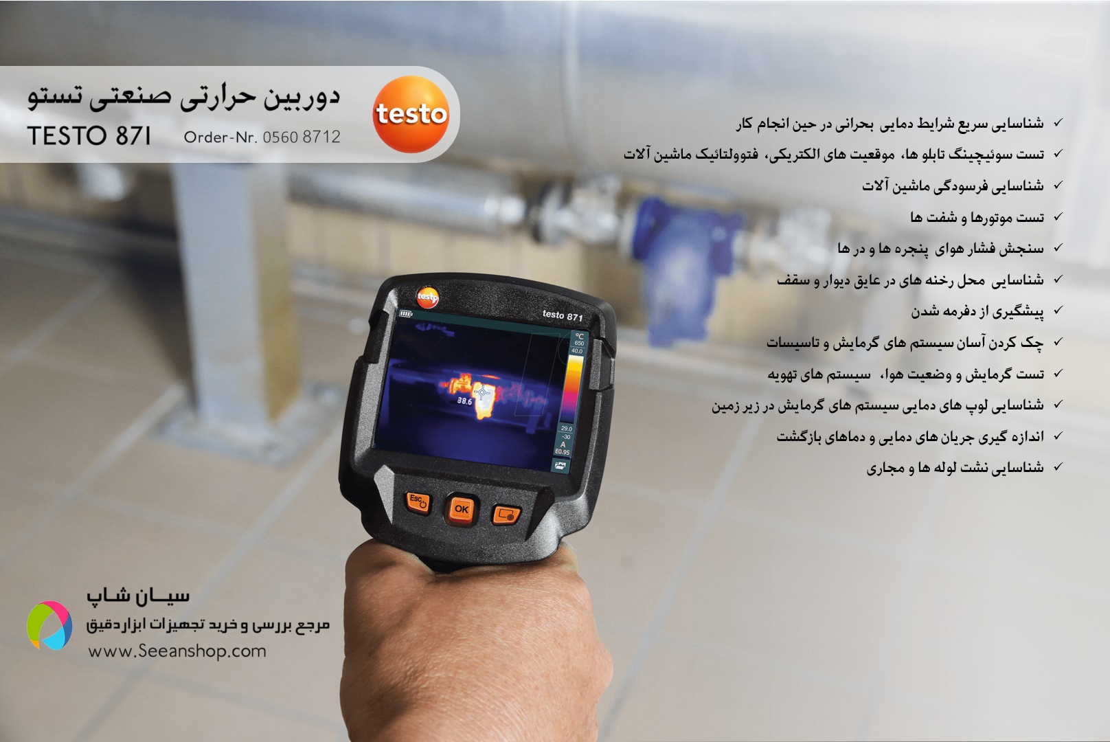 کاربرد دوربین حرارتی برد بالا صنعتی تستو TESTO 871