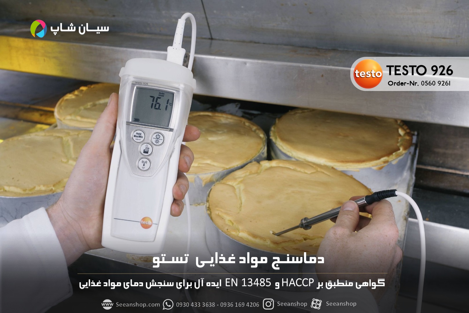 انواع ترمومتر موادغذایی تستو آلمان TESTO 926