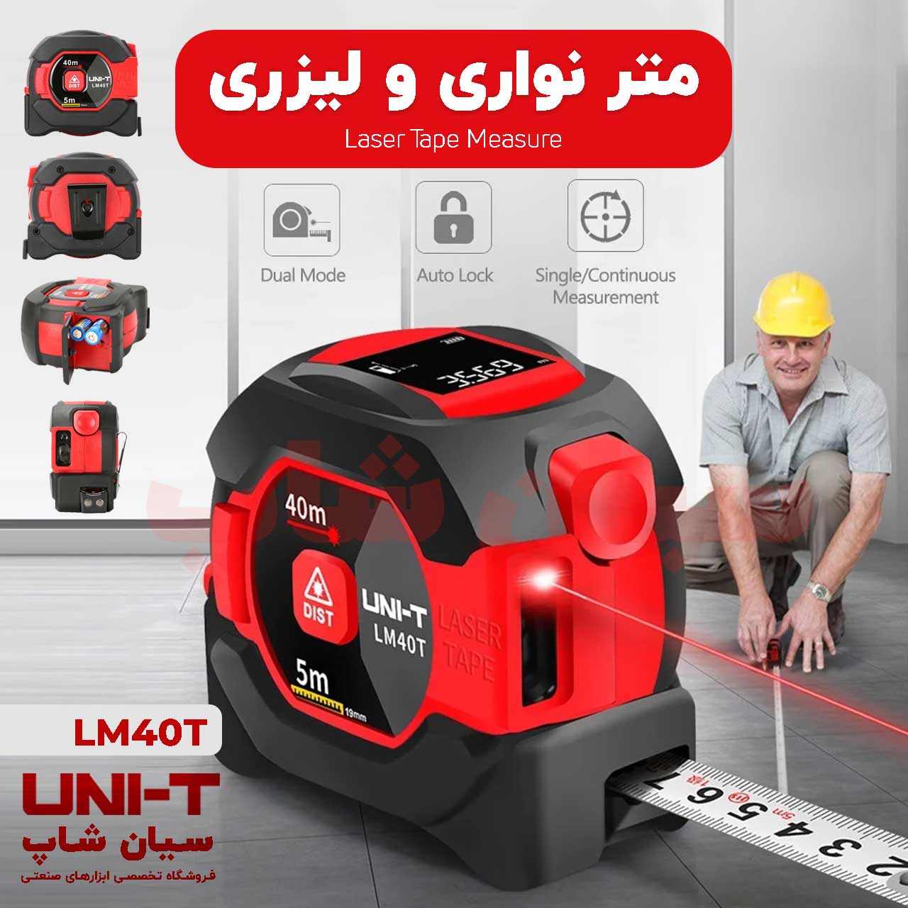 متر لیزری و نواری دیجیتال یونیتی UNI-T LM40T