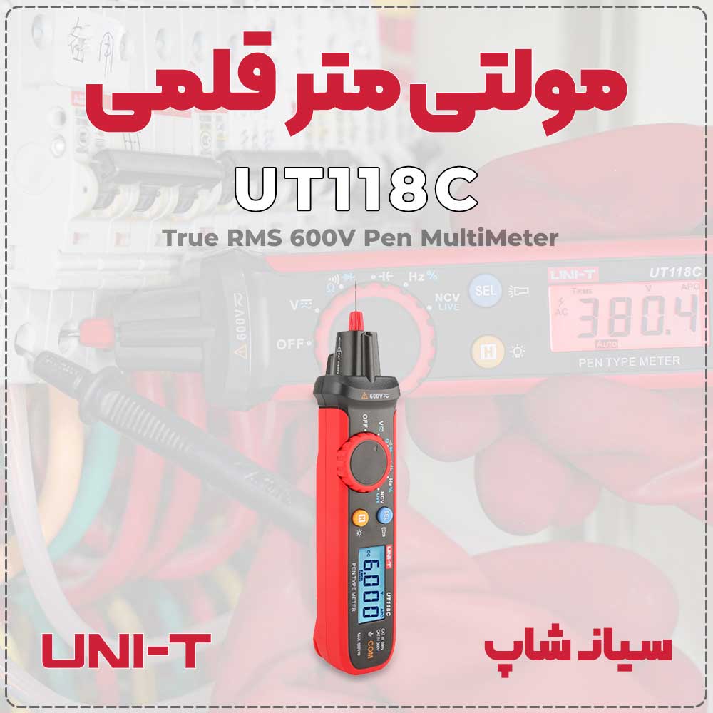 مولتی متر قلمی  UNI-T UT118C با طراحی فوق سبک، جیبی و ارگونومیک