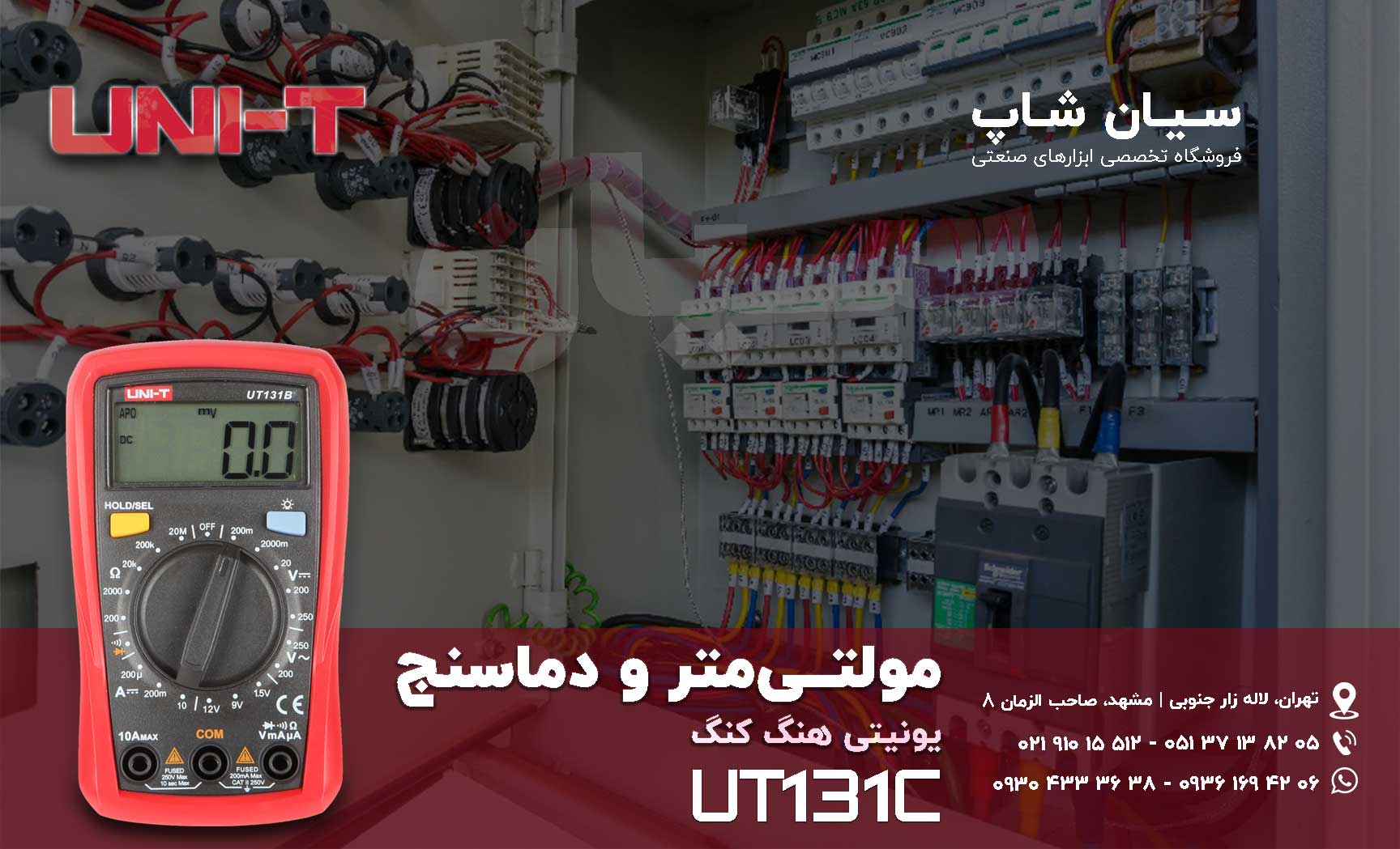 مولتی متر و ترمومتر ترموکوپلی یونیتی UNI-T UT131C