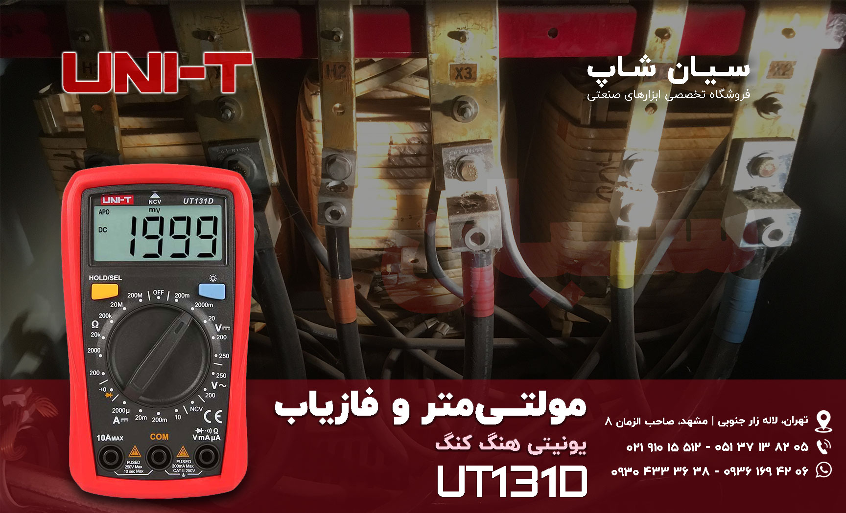 نمایندگی یونیتی | مولتیمتر و فازمتر NCV مدل UNI-T UT131D