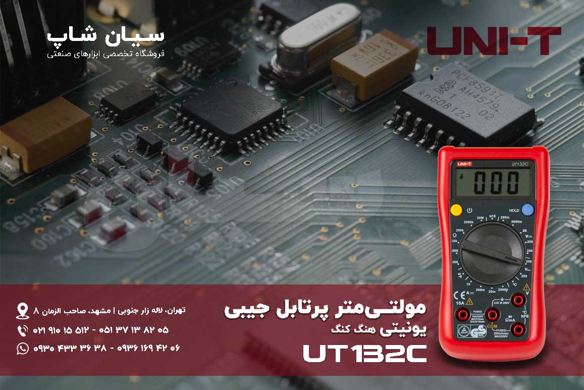 نمایندگی یونیتی | مولتی متر و دماسنج سایز کوچک UNI-T UT132C